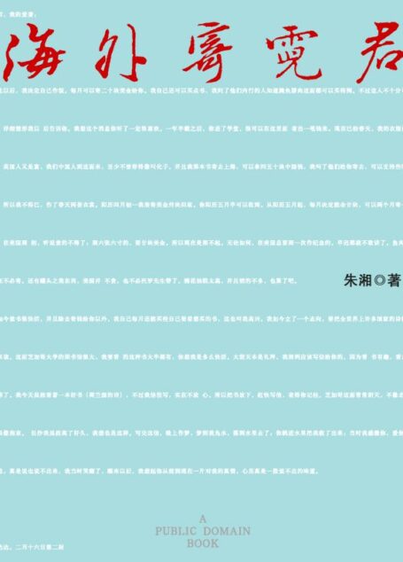 海外寄霓君
