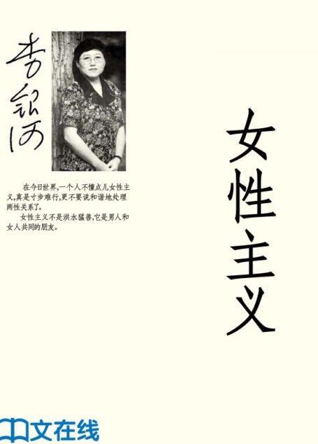 女性主义