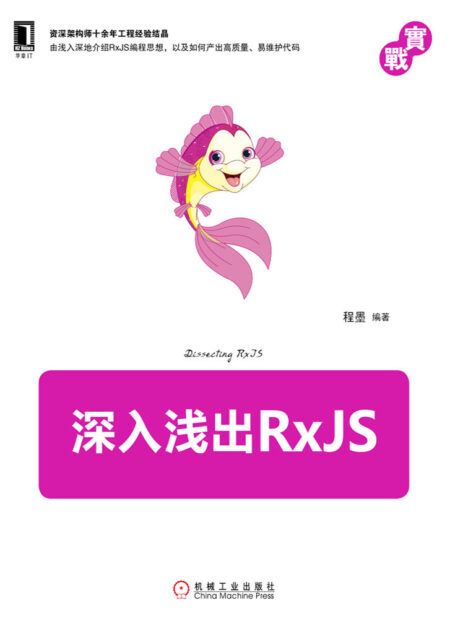 深入浅出RxJS (实战)