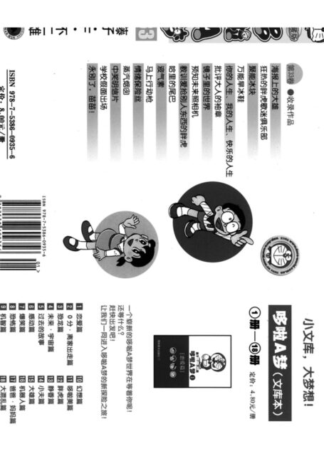 机器猫 33
