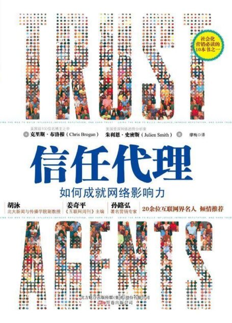 信任代理 (湛庐文化•财富汇)
