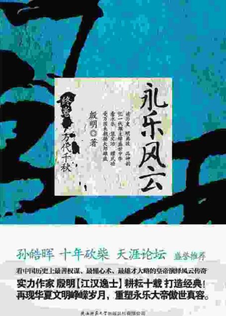 永乐风云(第4卷):万代千秋