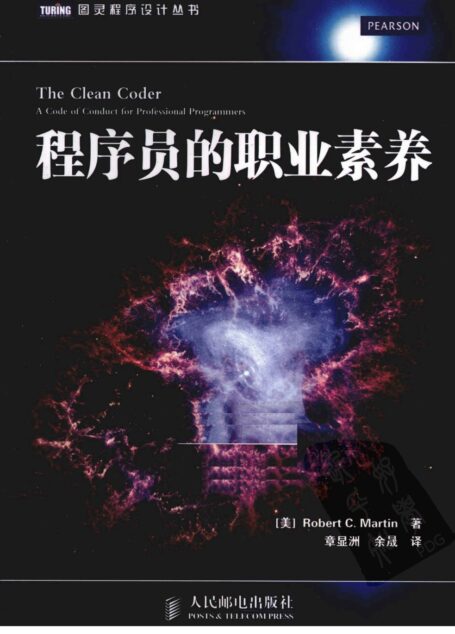 程序员的职业素养