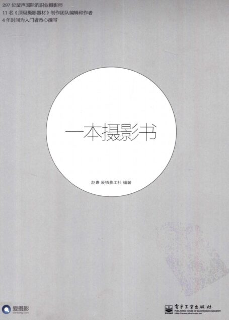 一本摄影书 全彩