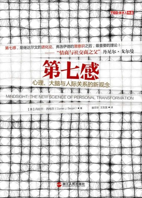 第七感