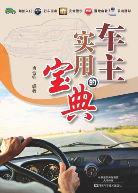 车主的实用宝典