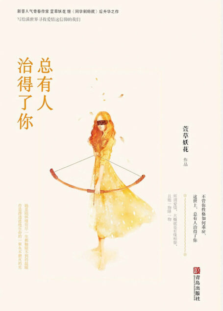 总有人治得了你(高颜值国民男神VS外表萝莉体能彪悍女“教练”。同名影视剧火热筹拍中)