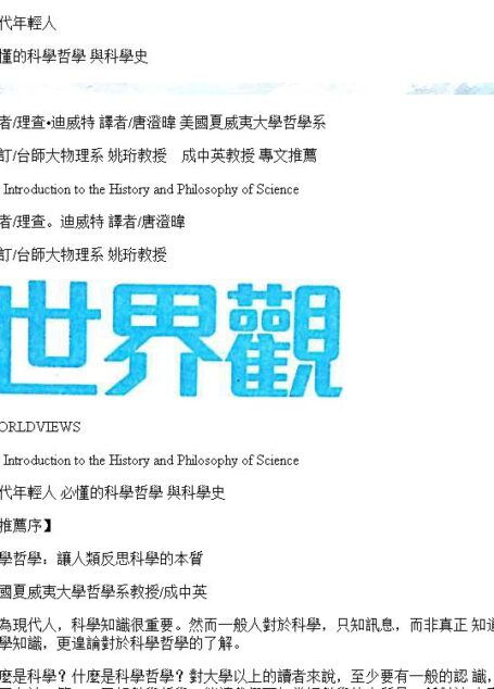 世界观 繁体版
