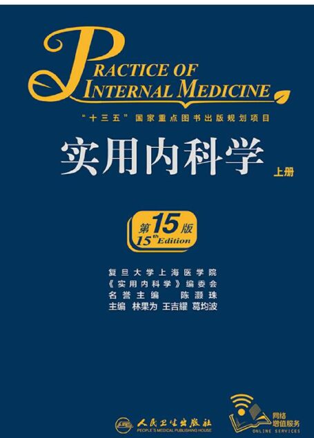 实用内科学(上)