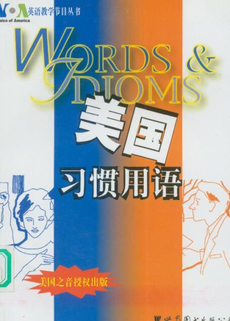 美国习惯用语