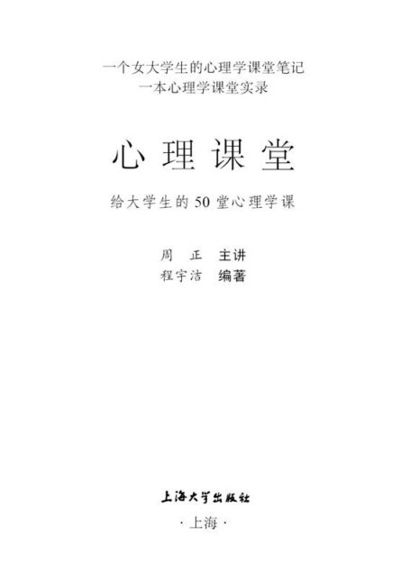 心理课堂:一个女大学生的心理学课堂笔记
