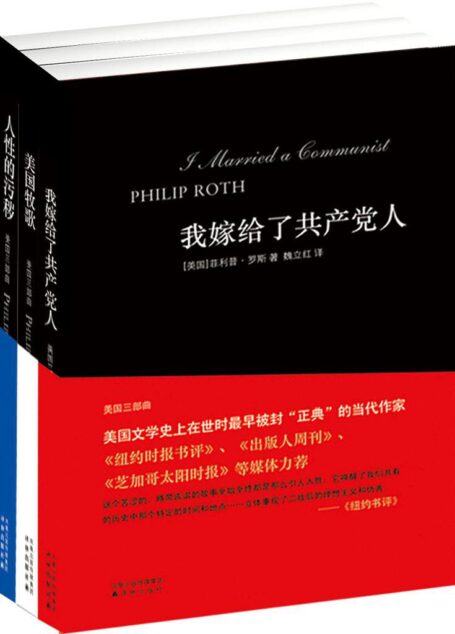 美国三部曲(套装共3册)