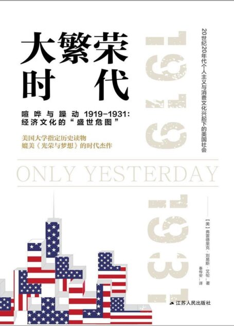 大繁荣时代(美利坚成长史:打破和多元)