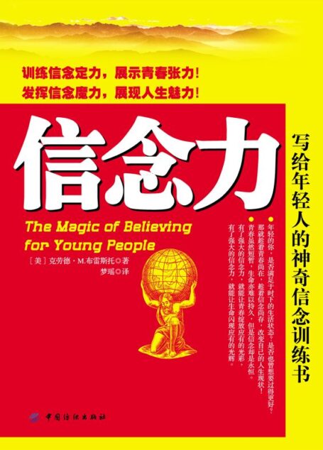 信念力