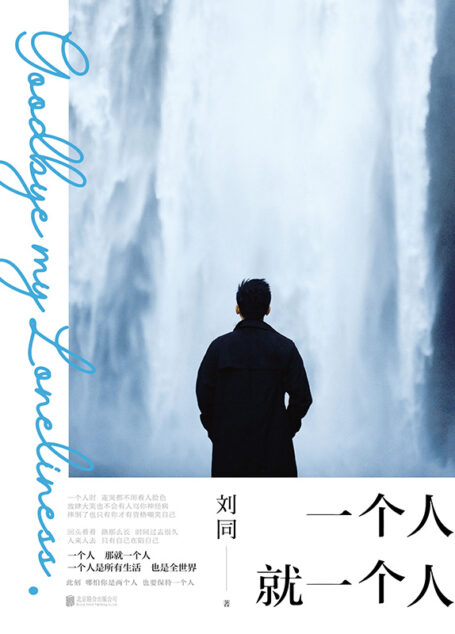 一个人就一个人