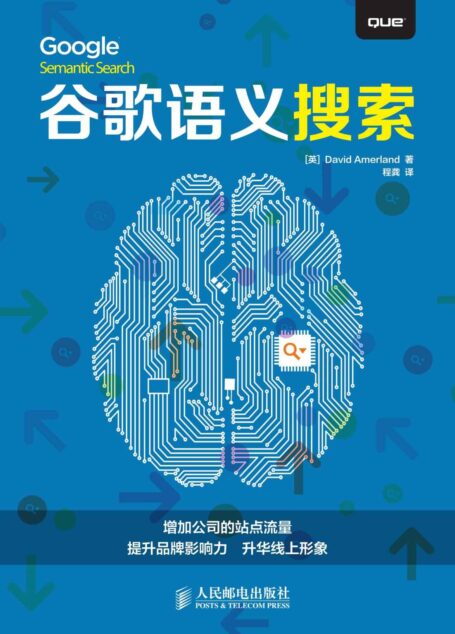 谷歌语义搜索