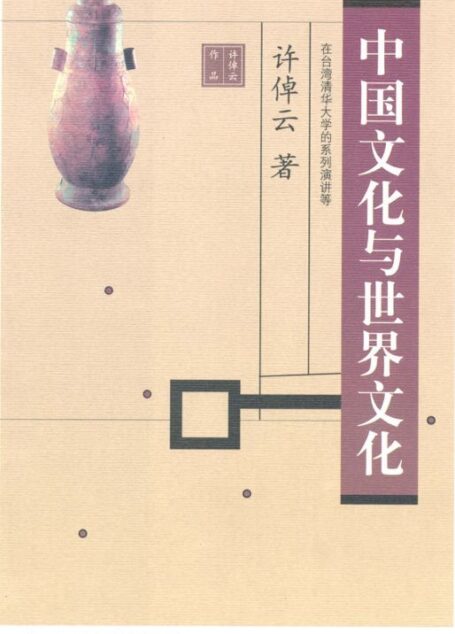 中国文化与世界文化