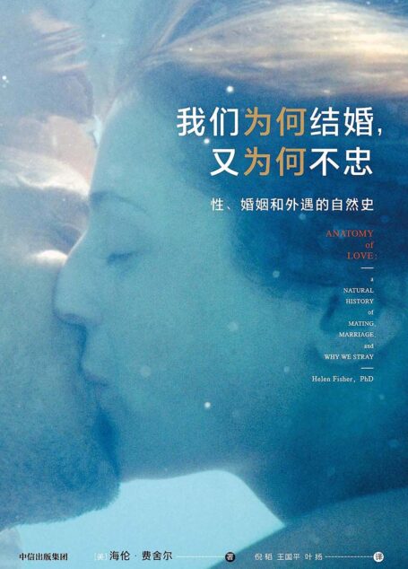 我们为何结婚,又为何不忠