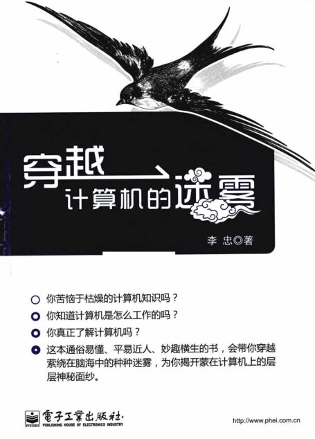 3.计算机体系结构※豆列　李忠 信息化专家　【穿越计算机的迷雾】
