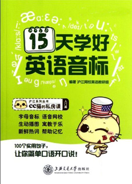 15天学好英语音标