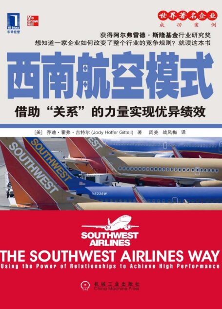 西南航空模式
