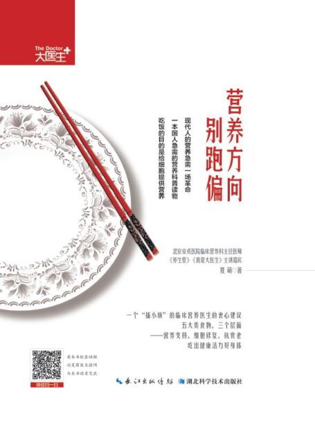 营养方向别跑偏
