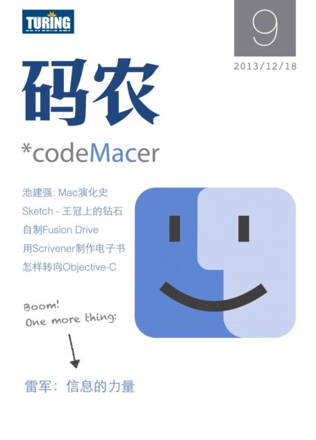 码农·你的Mac(总第9期)