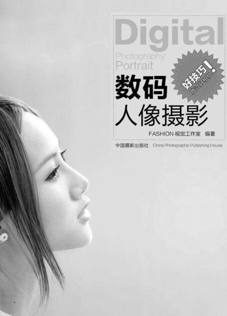 数码人像摄影