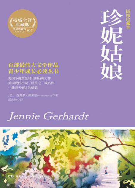 珍妮姑娘 (博集典藏馆)