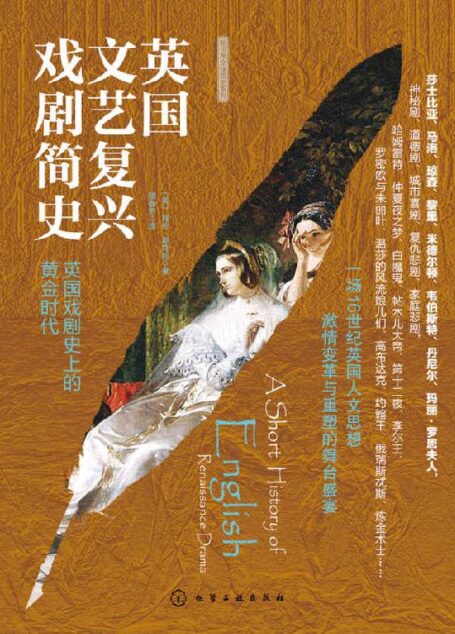 英国文艺复兴戏剧简史