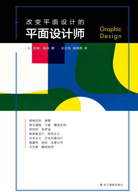 改变平面设计的平面设计师 (改变系列)