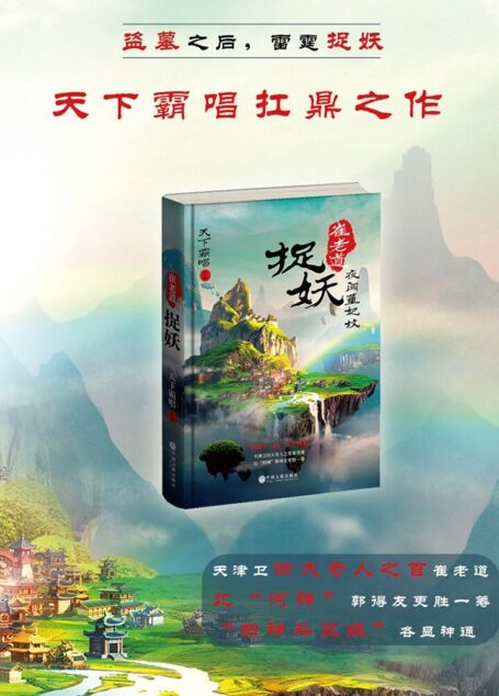 崔老道捉妖之夜闯董妃坟