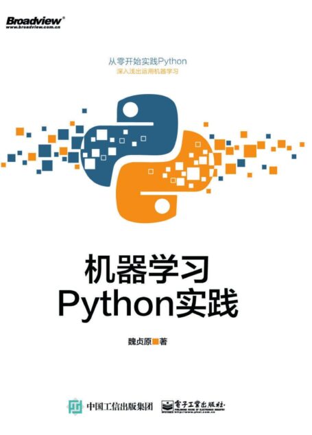 机器学习:Python实践