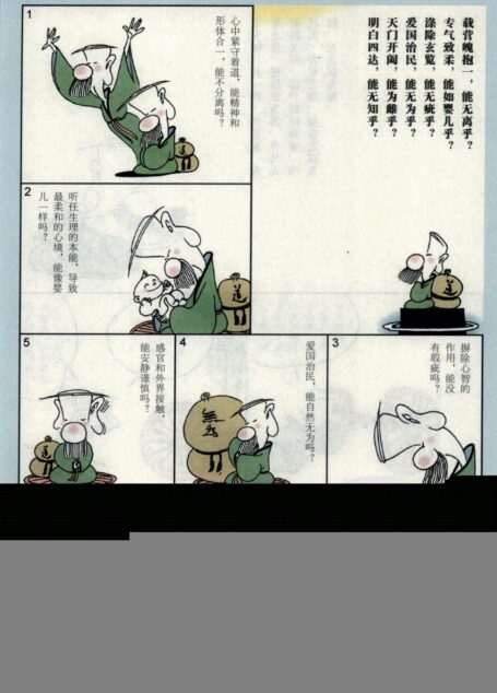 08册 老子说(彩版)