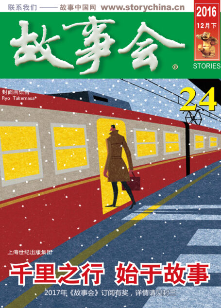 故事会 2016年24期