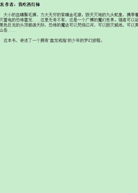 盘龙 作者:我吃西红柿
