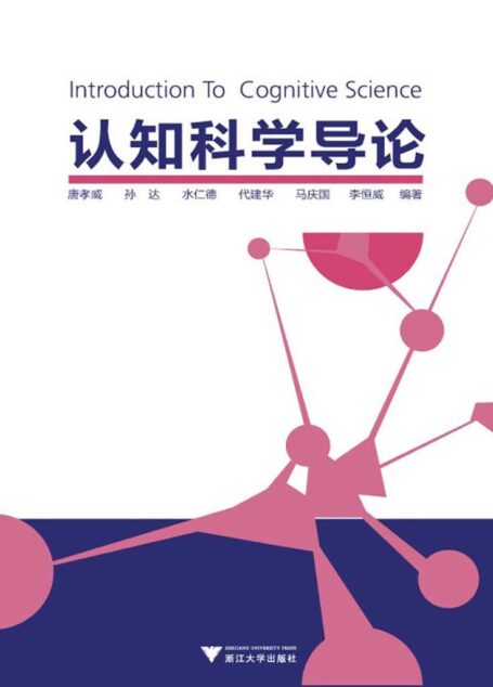 认知科学导论11