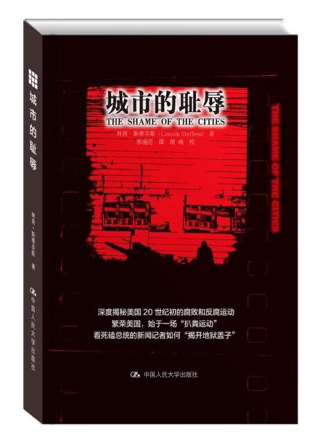 城市的耻辱