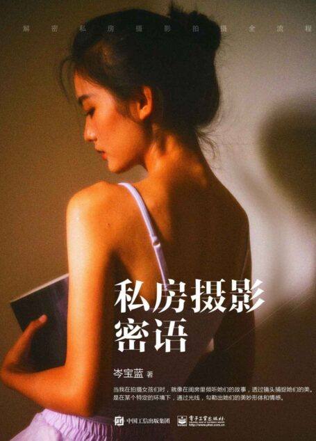 私房摄影密语(全彩)