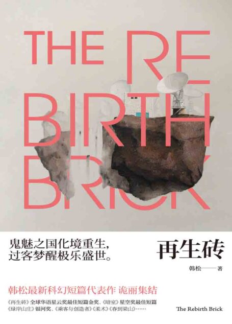 再生砖