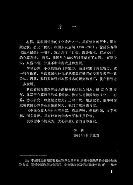 中国心算大全 笔算、速算、珠算、指算四式心算法