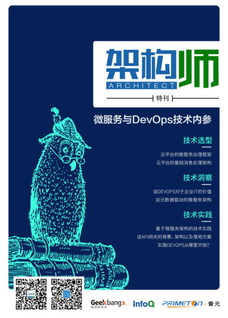 架构师特刊:微服务与DevOps技术内参