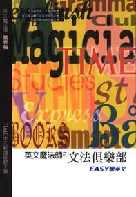 文法俱乐部