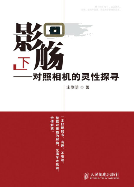 影觞(下)——对照相机的灵性探寻