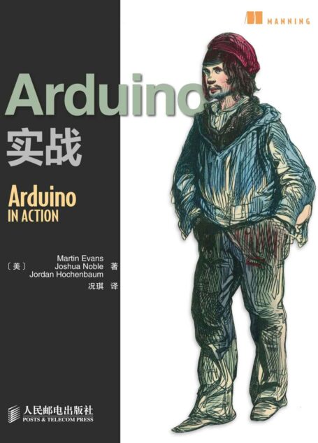 Arduino实战(异步图书)