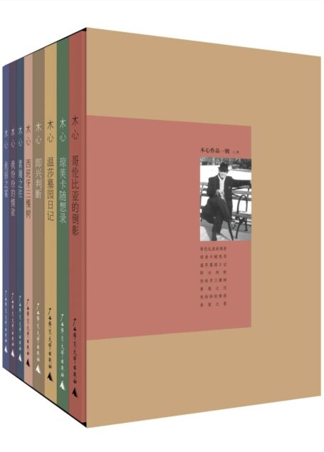 木心作品一辑八种(套装共8册)