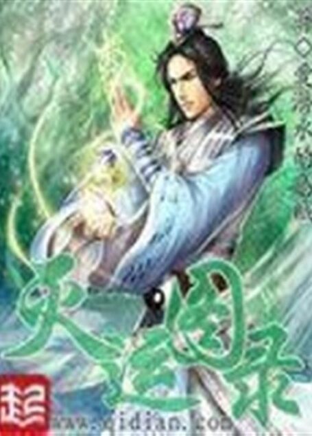 灭运图录