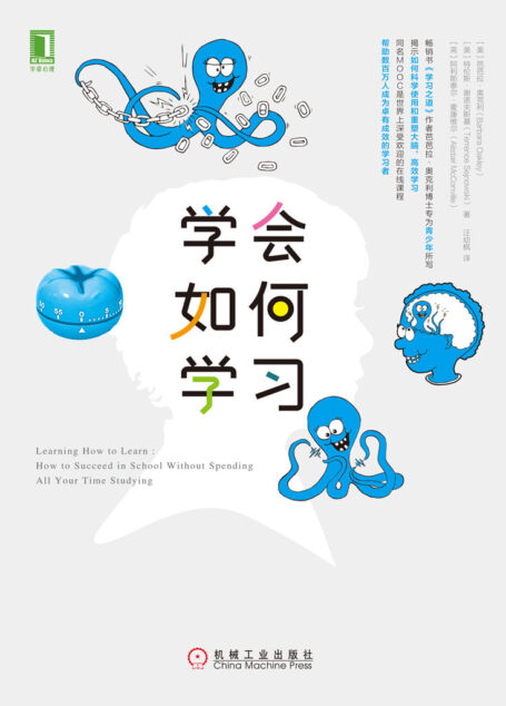 学会如何学习
