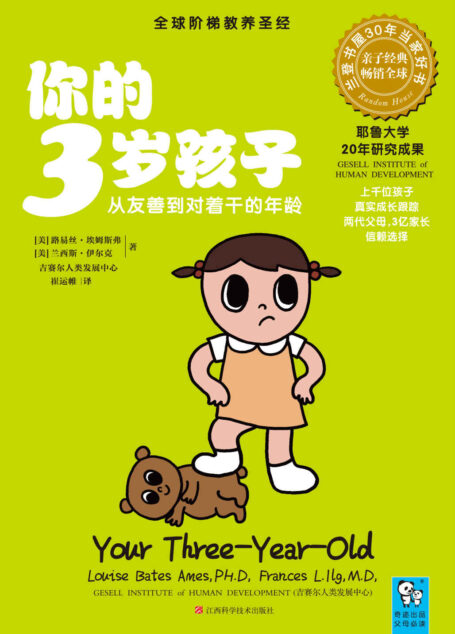 你的3岁孩子:从友善到对着干的年龄,培养创造力不可错过这一年 (你的N岁孩子)