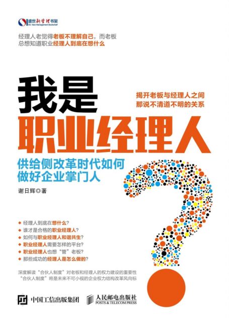 我是职业经理人